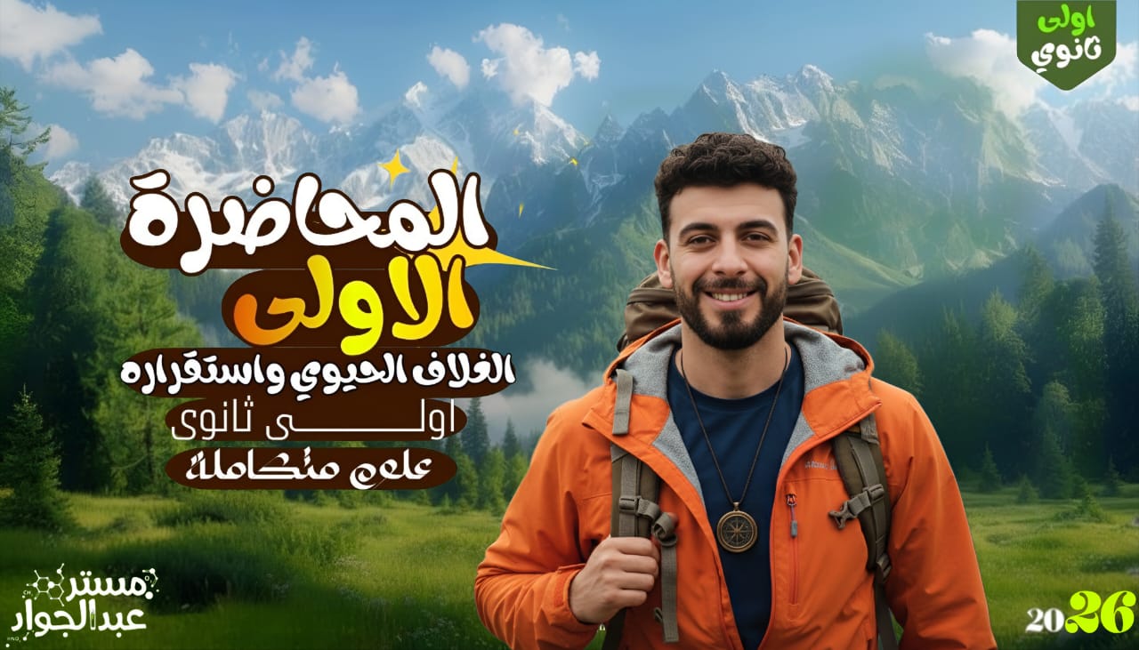 الفصل الدراسي الثاني